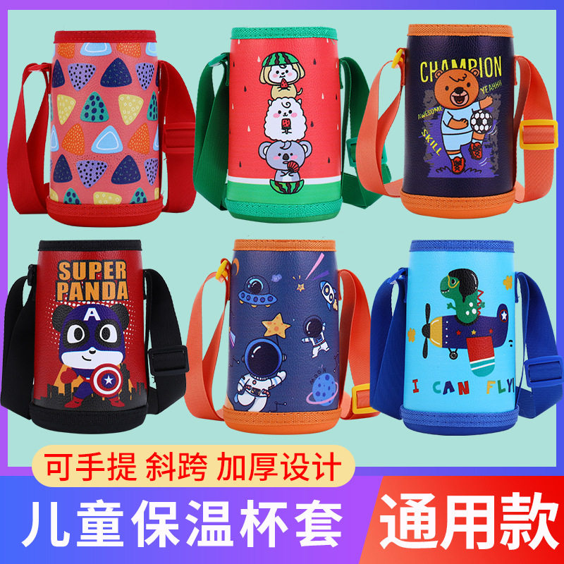 速发子童保温杯套通用水杯套水绳套袋袋儿斜挎挂壶带手提可背保护