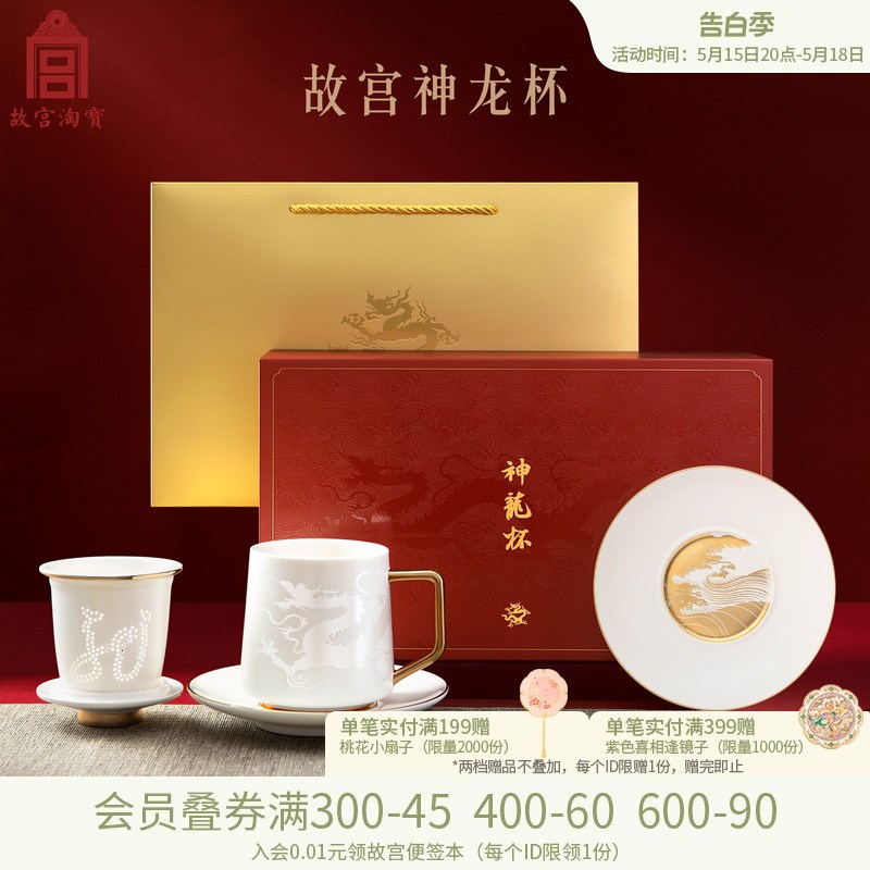 速发故日淘宝神创茶水分离杯茶杯礼盒文龙杯子本命年退休父亲生宫