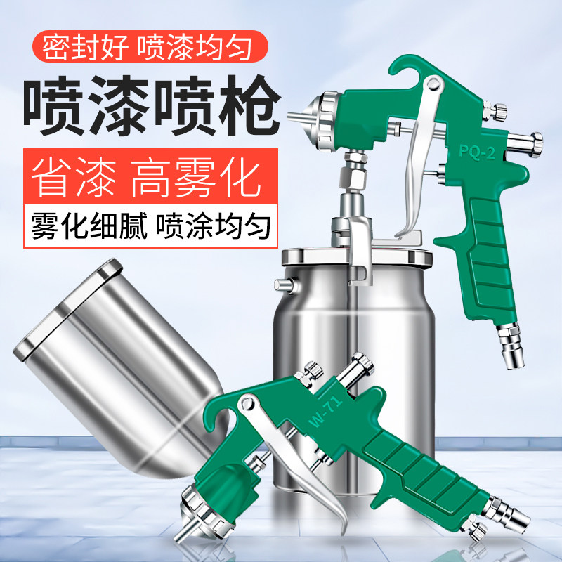 速发喷油漆气动喷枪汽车钣金家具补漆工具漆漆喷壶涂料乳胶枪喷漆
