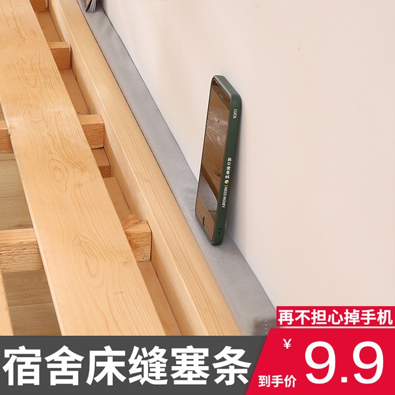 速发宿舍床缝填充神墙靠条床边堵缝隙空填补挡条上下铺塞器防掉落