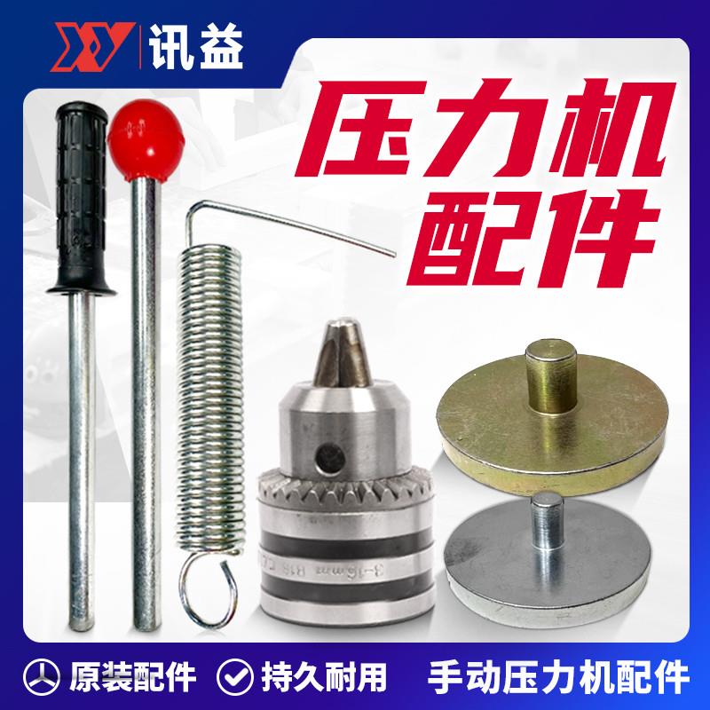 速发手动压力机模具配件手啤机压头垫板弹簧钻夹头尼龙手压机方柄