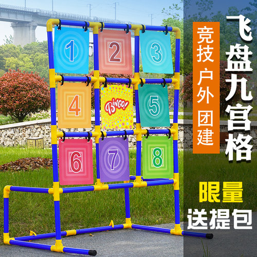 速发亲子户乐团建道具趣味活动投掷网练训儿童专业运动娱外飞盘架