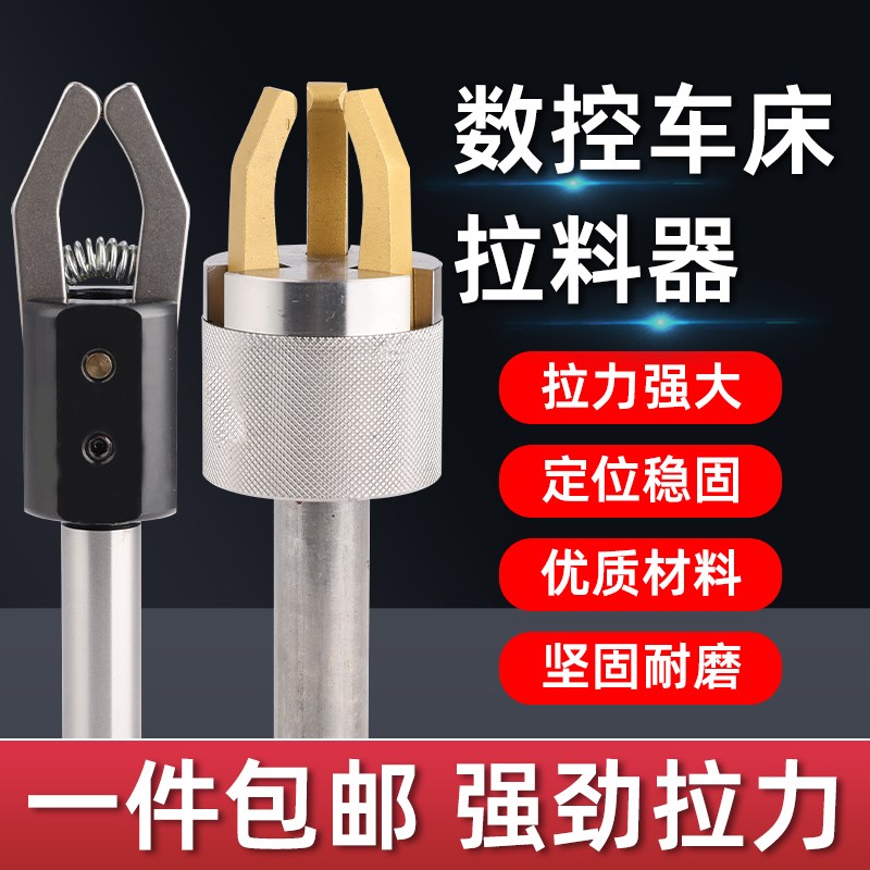 速发数控车床圆柄柄动拉料器三抓两爪拔料器夹料器器料送方自料夹