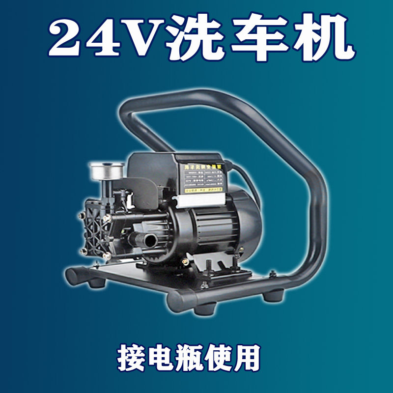 速发24V高水洗车机挖机清箱压洗机大货车洗车神器24伏高压水泵
