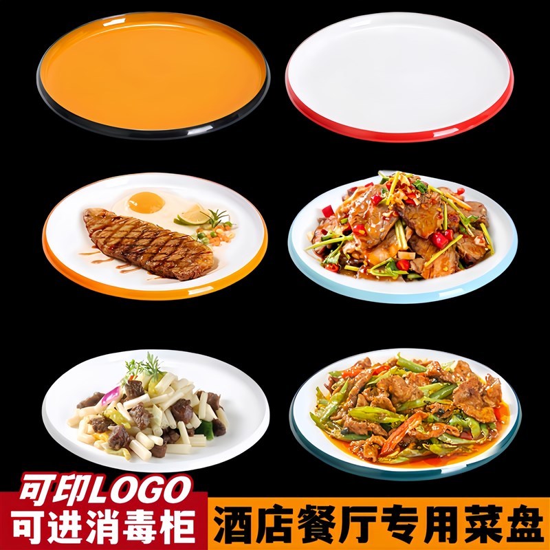 速发密胺盘具双色火小菜盘饭店专用餐子仿瓷圆盘冷菜盘宴席锅炒盘