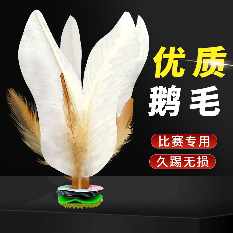 速发踢毽子运动专用成比鸡毛儿童小学生毽球人赛专用键子腱子毛鸡