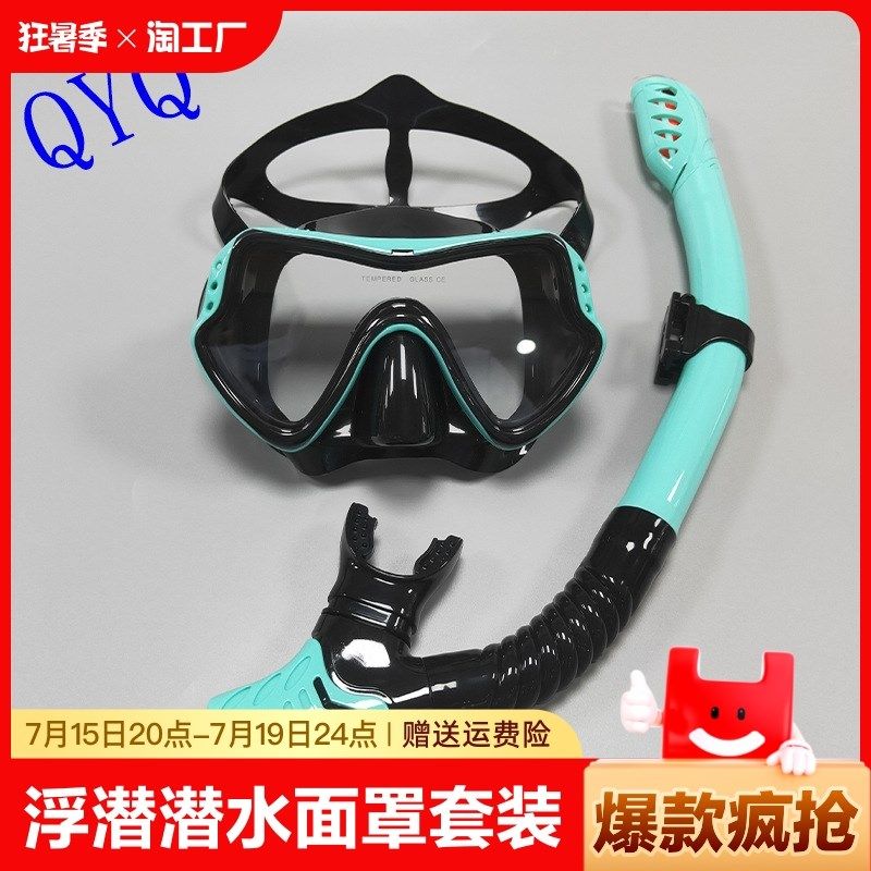 速发浮潜三宝装备成人潜水镜全干式呼装管器自吸潜泳游泳pvc面罩