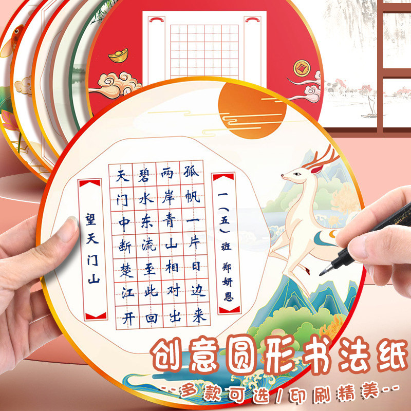 速发新款圆示硬笔练习用纸作品纸创意复古中国风写赛专用纸小学生