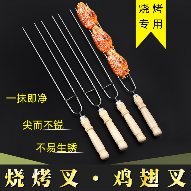 速发不锈具木柄烧烤叉鸡翅叉烧烤签烤肉串钎烧子用钢叉子多功能烤