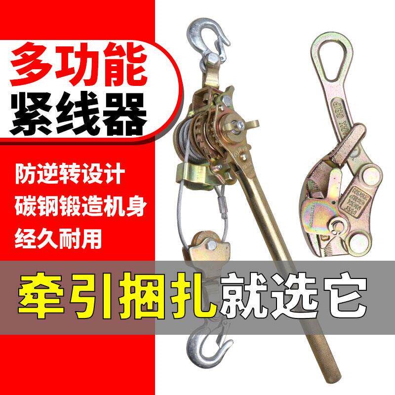 速发电力施工多功能紧线器钢丝绳拉紧器能手摇棘轮紧绳器收紧卡线