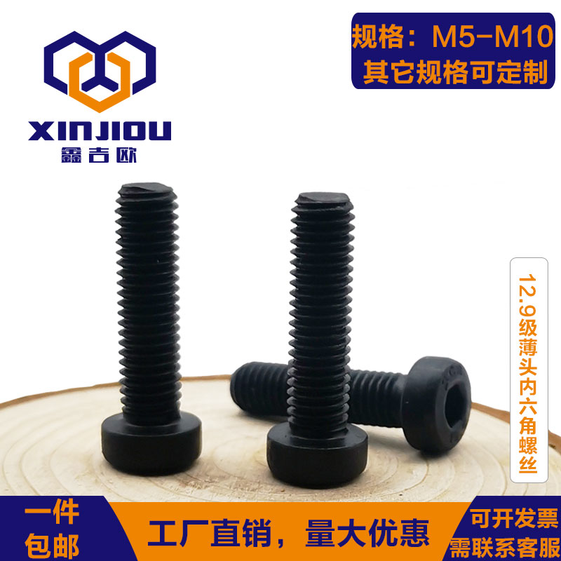 速发12.级薄头内六角螺丝DI584钉头内六方螺栓扁头高强度螺矮m7m1