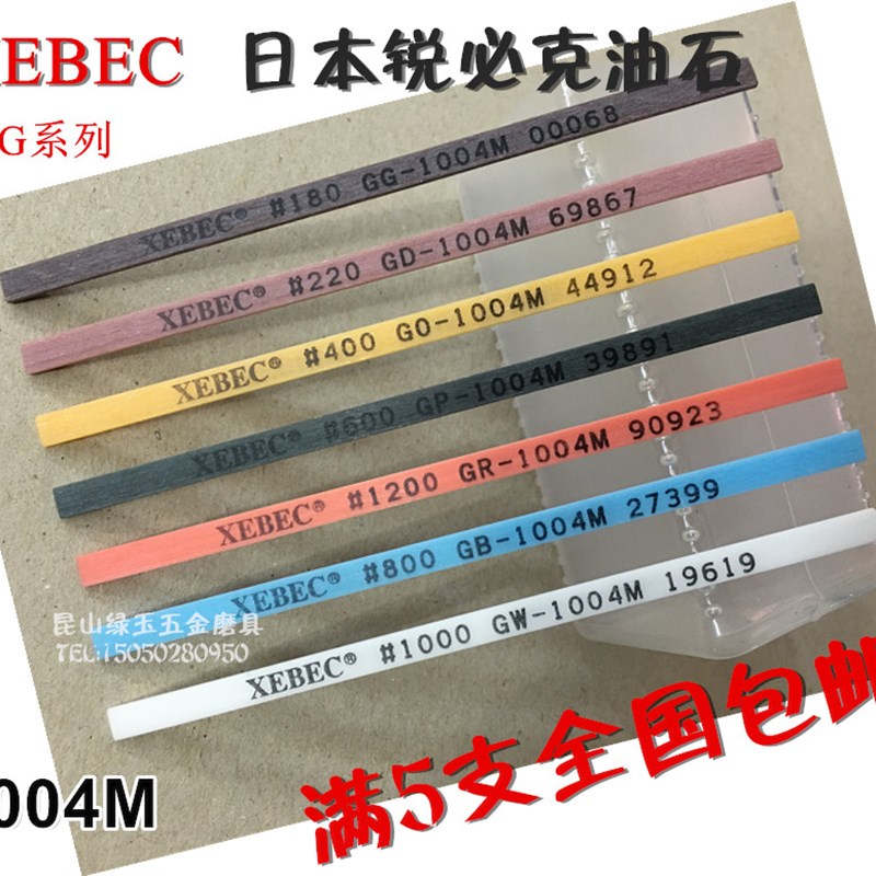 速发纤维油石锐必克1004日本XEBEC省模具打磨抛光800#