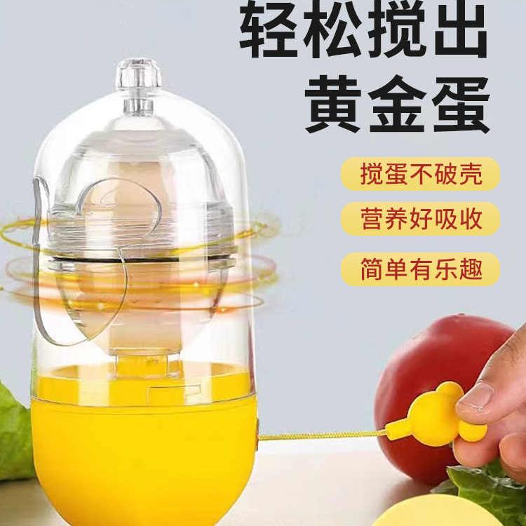 速发黄神扯转蛋器蛋清蛋黄混合制作手动蛋蛋摇鸡蛋神器