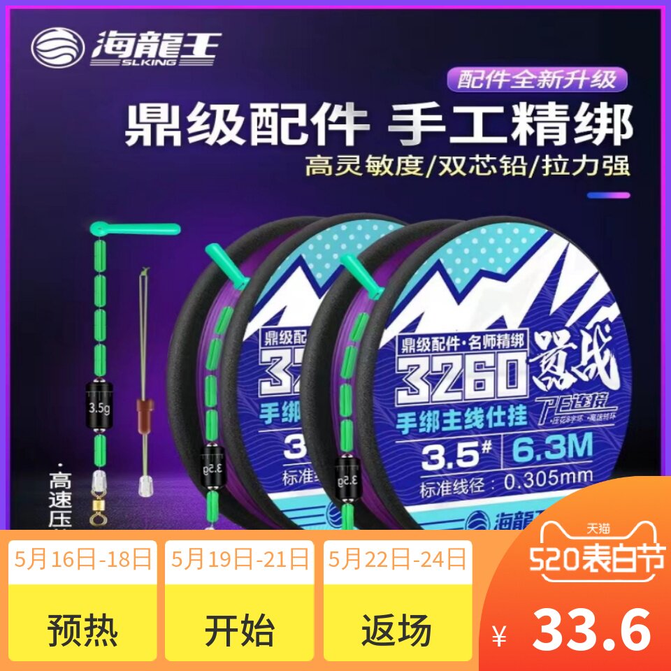 速发海龙绑端60嚣战成品主线组PE加固高2手工王制全套台钓线鲢鳙