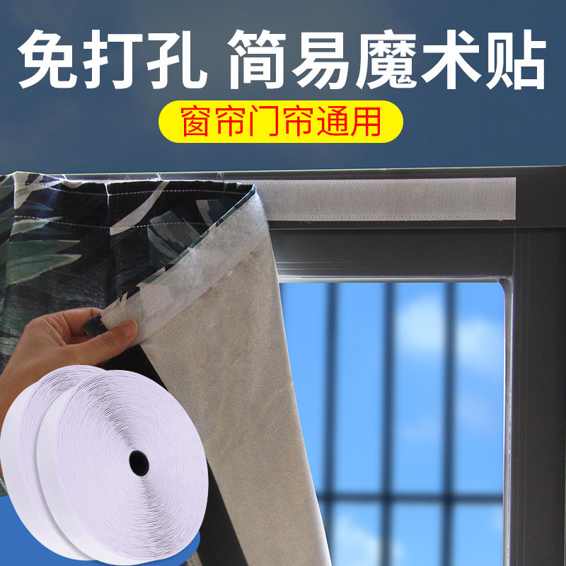 速发双面背胶魔术贴强力窗帘帘光用子母贴粘扣自粘门防纱窗遮蚊防