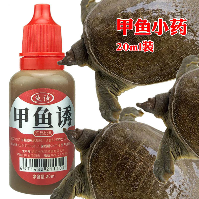 速发甲鱼小药钓甲料八王饵诱甲小药专用诱野钓超诱老憋药水
