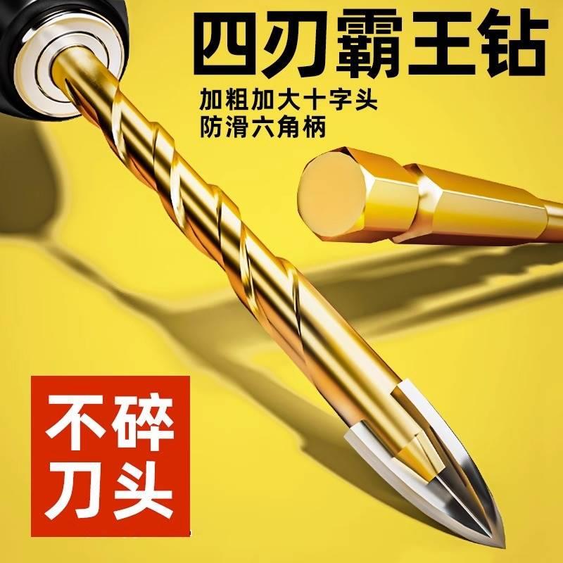 速发瓷砖打三钻头霸钢四刃冲击钨王电钻六角柄混凝土孔角大全玻璃