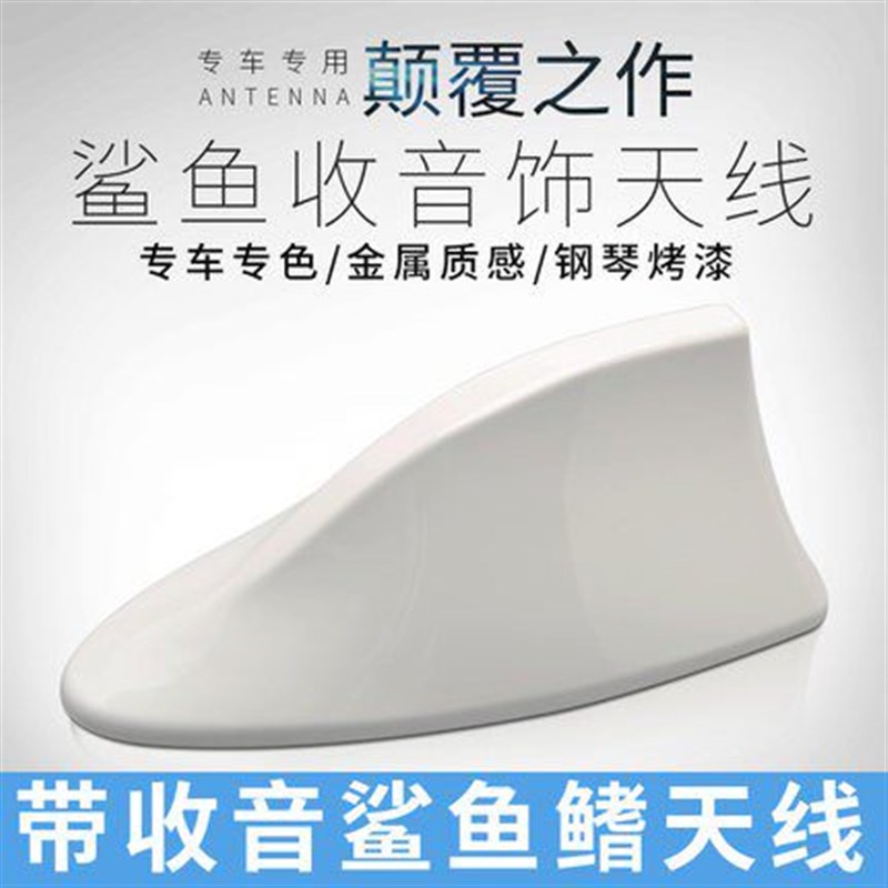 速发专用于杰德思域飞度艾力绅奥德赛锋范鳍天线收音改装配件