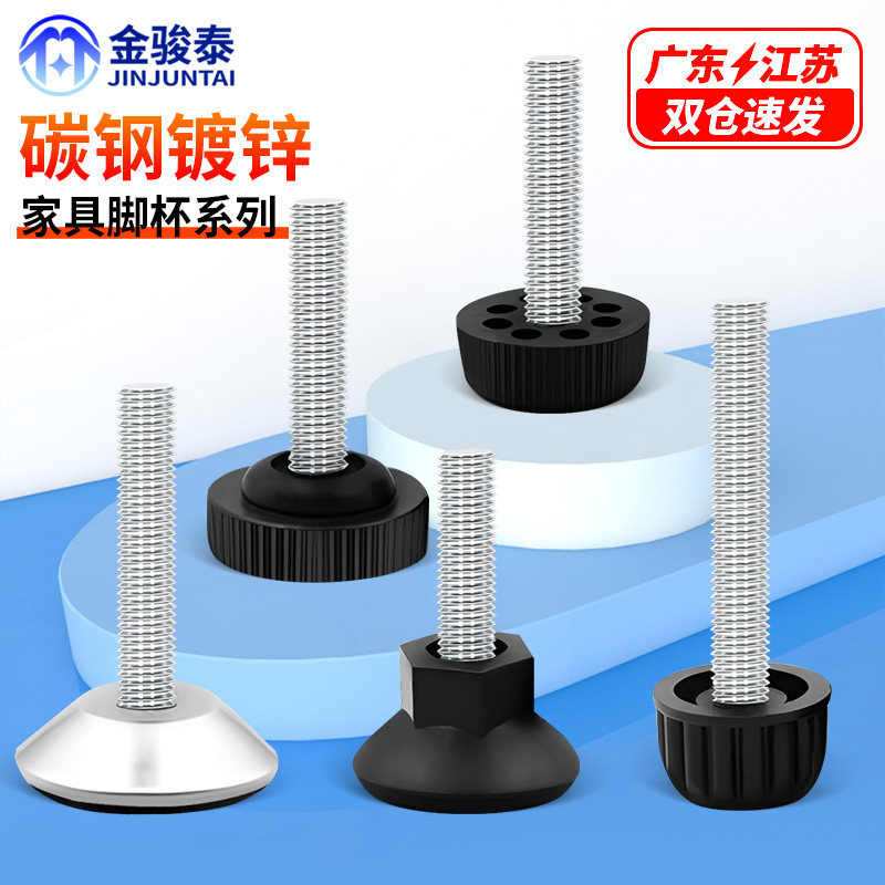 速发家具脚杯镀锌塑料可撑脚平稳防滑垫料支调脚塑展架调节固定地