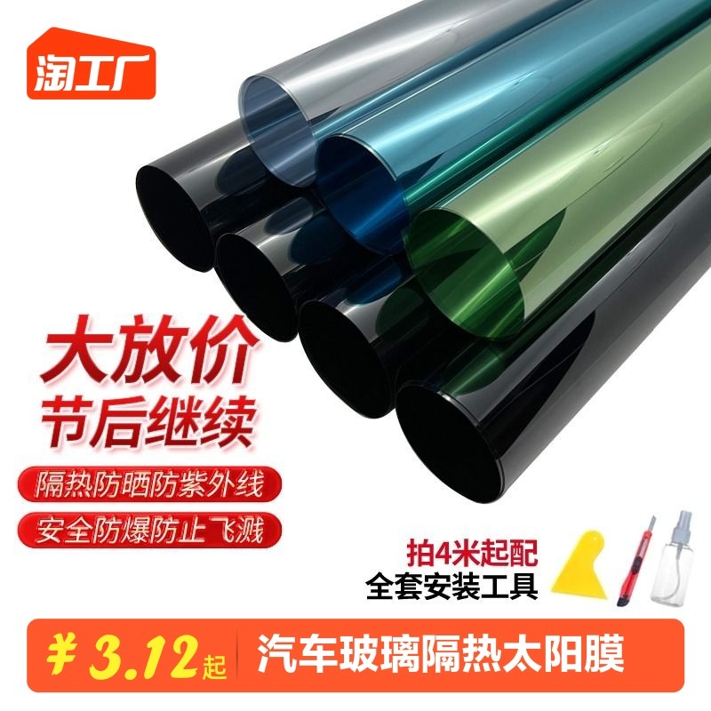 速发窗车贴膜厢型车贴膜防爆膜隔热膜汽车车汽贴膜全车膜隔热膜汽