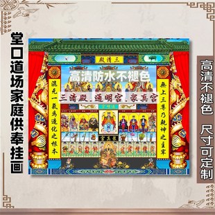速发道场案子三清四御二画三官十挂元帅堂口画饰装太乙救苦中堂画