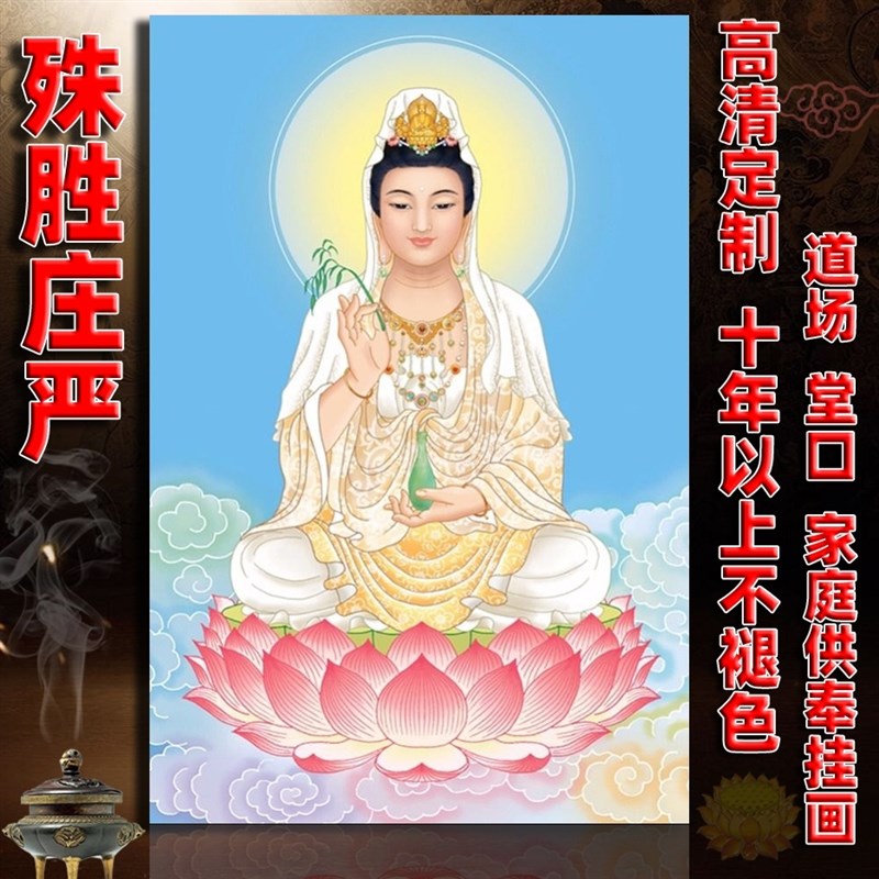 速发观世音菩萨挂像画立体贴画家用供奉佛图莲花观音佛像挂画