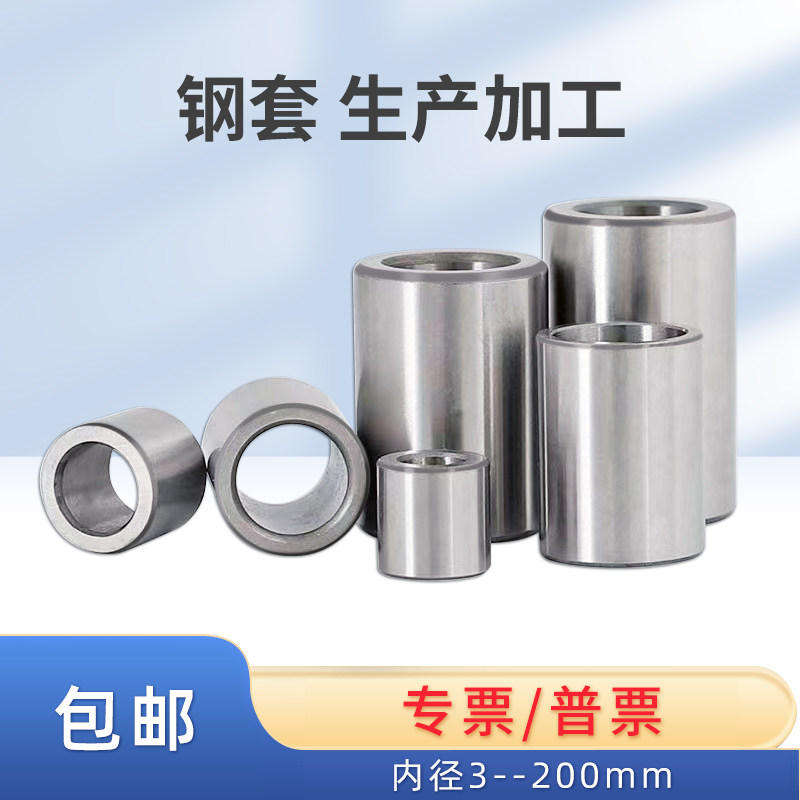 速发钢套钻套衬套内径70/75/m0/85mm外径80 8 0 定8m耐磨轴套固5
