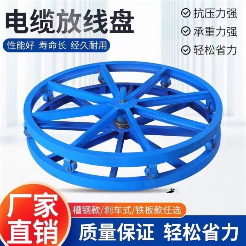 速发放线盘槽钢光缆盘纤圆光卧式放线架铁支钢绞线放电缆架子放线