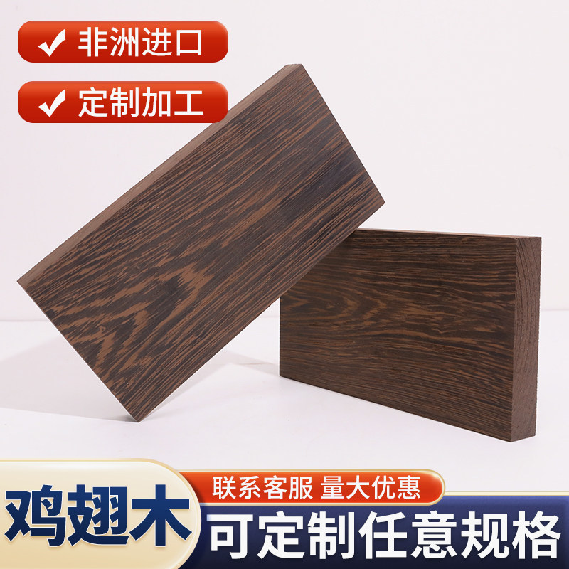 速发鸡翅木木料木实木块雕刻料原木木方茶台桌面片木木板