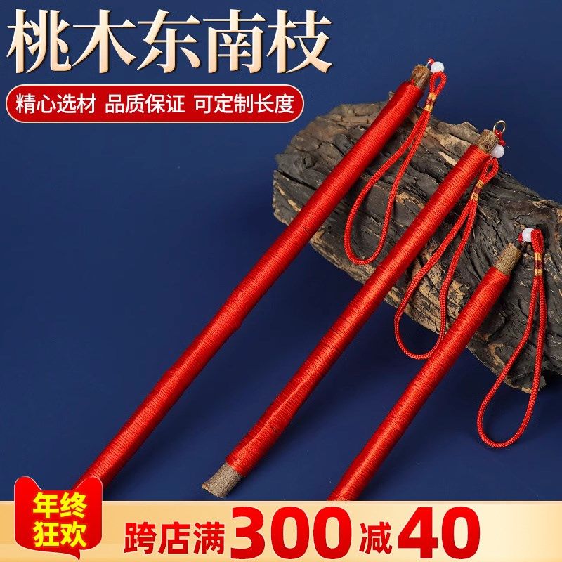 速发老手木枝桃树棒随身东南宝宝婴儿宝纯桃工童剑棍枝条挂件原木
