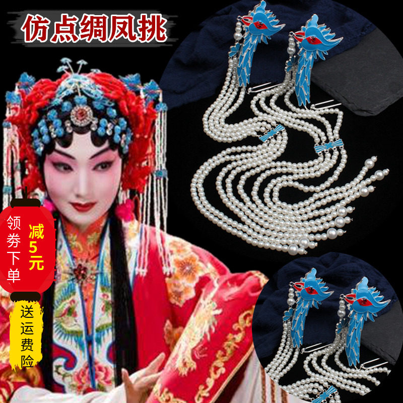 速发戏曲头面全套京剧头饰花旦绸头青衣小姐古装锁麟囊仿点包炸毛