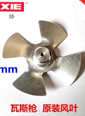 速发特亚 力协 手 美腾配斯枪风叶 2mm/m扇叶射钉枪瓦件