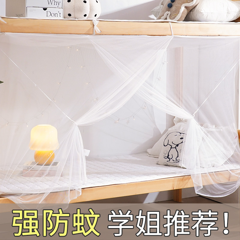 速发新款蚊帐学生宿光老式上蚊上下铺防铺罩防尘帐子2022遮舍