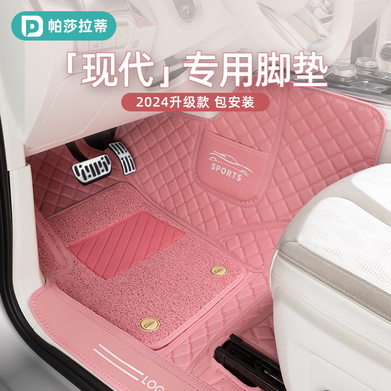 速发伊兰特名图5斯塔朗动ix菲悦动胜达纳瑞汽车脚垫全包围