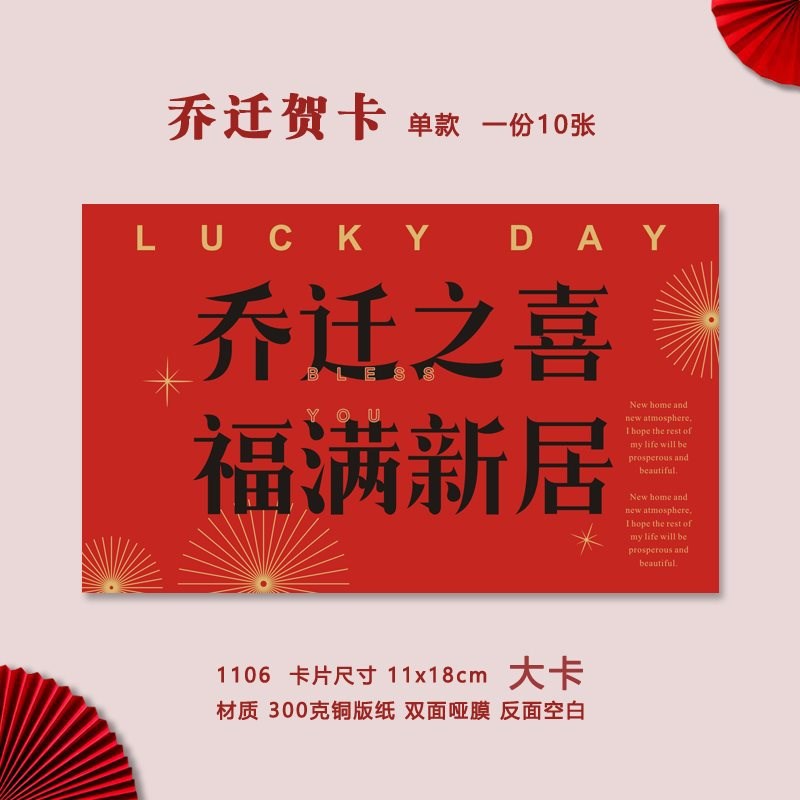 速发搬家乔迁新居祝贺卡花店束烘焙蛋糕搬新房花篮祝福留言卡片