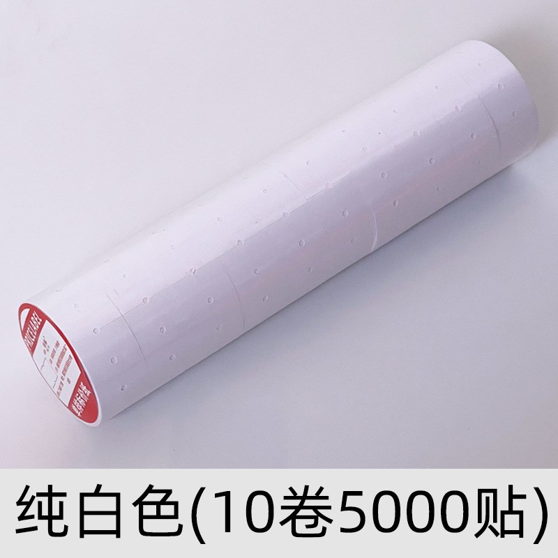 速发彩色标价纸打码纸价格标签标价签10卷单排超市打价机用打链衡