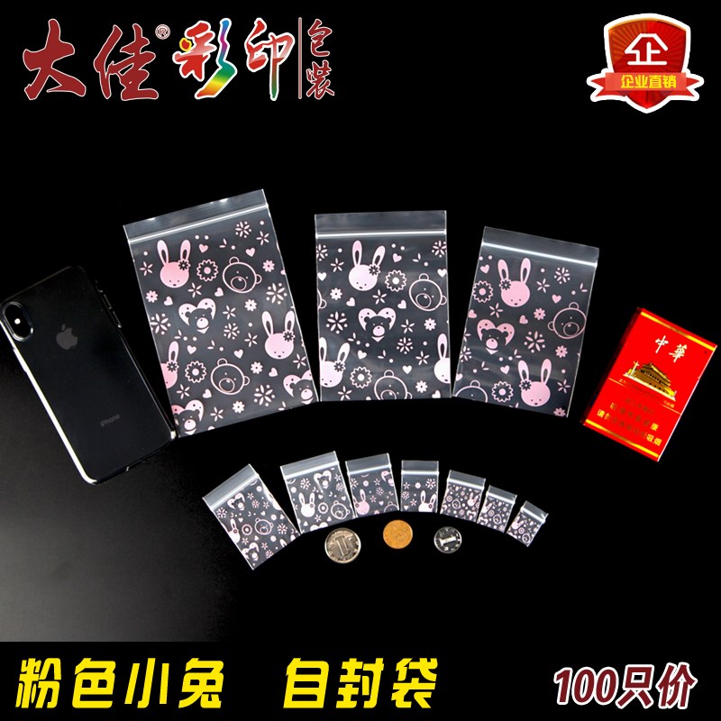 速发(粉色小厚)透装自封袋小号加兔装可爱迷你彩色塑料包明袋