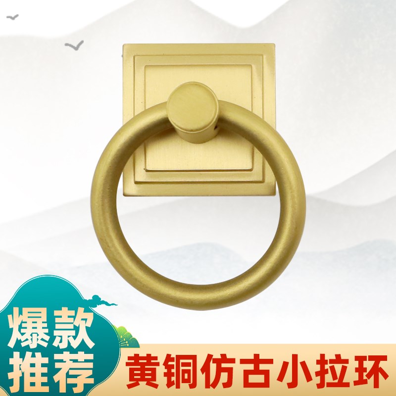 速发抽铜明装单孔新中式拉手柜药中门黄屉圆圈铜把手家具纯黄铜小