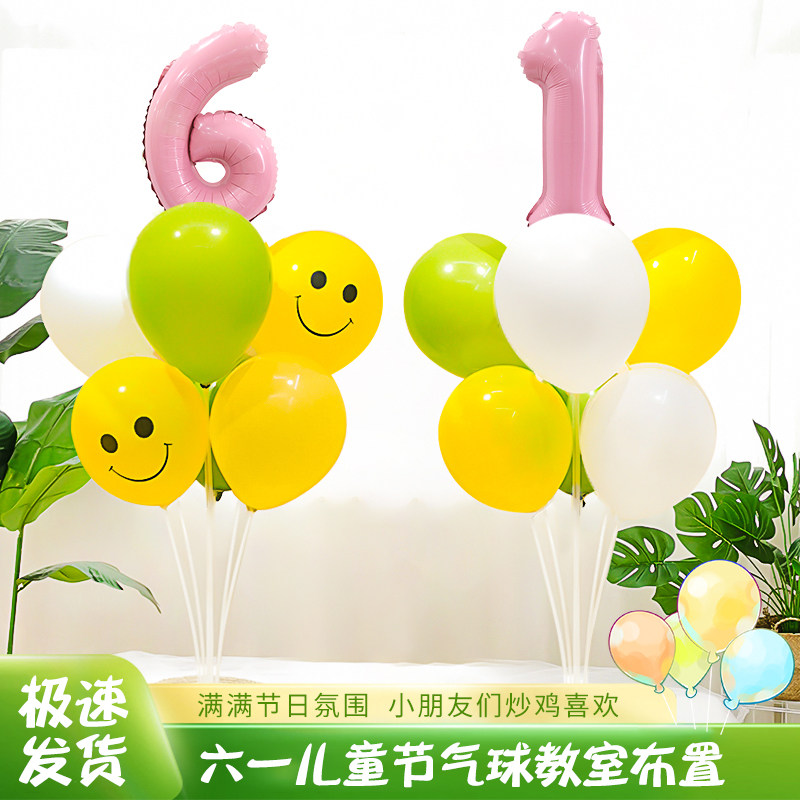 速发六一儿童室数字装饰气球学校教节幼动园61活儿氛围感布置桌飘