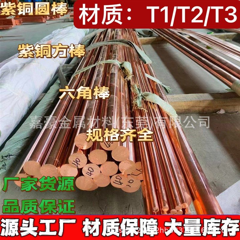 速发高导电t2紫铜棒六边形紫铜实心红铜棒磷铜棒环保接地导电紫铜