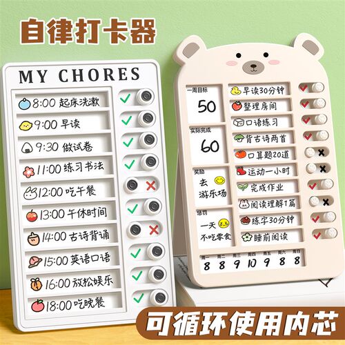 速发自律打卡器学习计划表记事留言板小学生时间规划每日管理器生