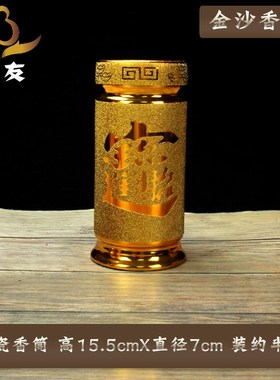 速发陶瓷金沙香筒25cm1.5斤装家用 香筒装香的香筒家用供佛香筒
