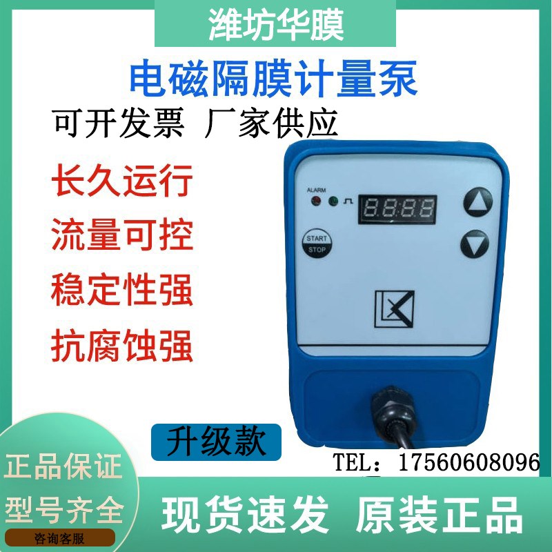 速发克T逊I莱C电磁隔膜计量泵全自动阻垢剂加药泵耐酸腐蚀投加器