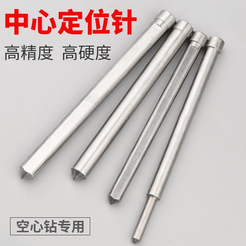 速发磁力钻空针钻头取芯钻头钻头心套顶配 芯中心针扩孔开孔器