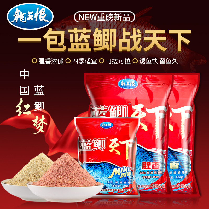 速发龙王蓝鲫饵料X5蓝餐天下三老恨样鲫料野钓通杀鲤鱼套鲫钓饵