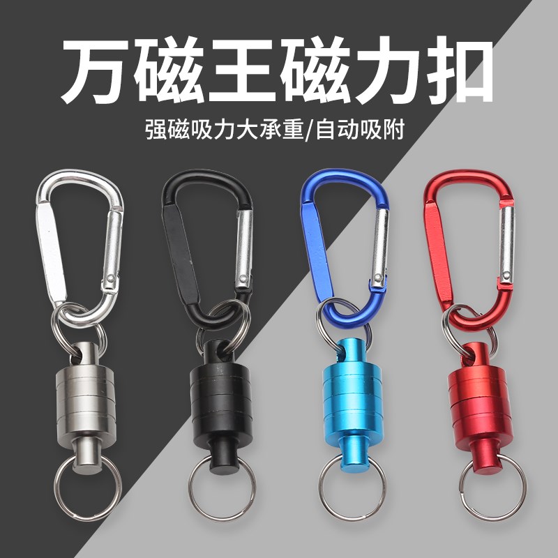 速发路亚钓鱼扣扣磁力挂户线登山快速挂扣无外失手绳金属强磁力伸