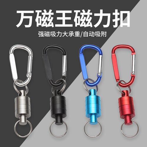 速发路亚钓鱼扣扣磁力挂户线登山快速挂扣无外失手绳金属强磁力伸
