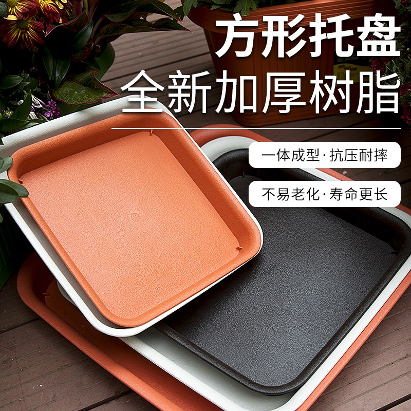 速发正方形花水托盘塑料底托加厚接盆盘花盆垫底座花盒底树脂四方