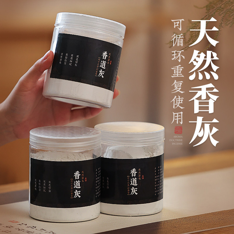 速发香灰粉打拓灰香炉灰香篆套灰空薰装会呼吸的香道灰铜炉养护灰