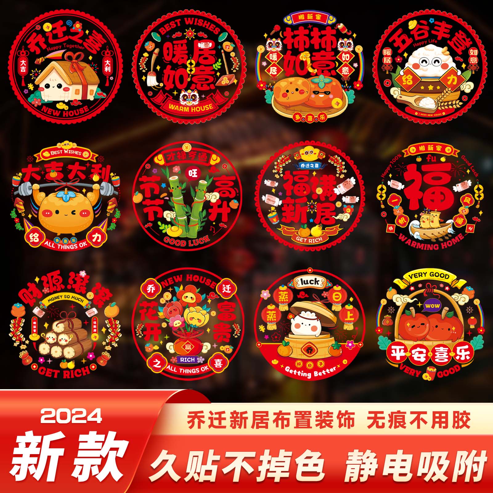 现货速发乔迁之喜窗贴福字窗花静电贴玻璃贴搬家入宅仪式布置用品